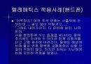 텔레매틱스 6페이지