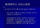 텔레매틱스 7페이지