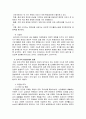 국제환경문제 8페이지