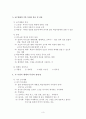 공학적 교수방법 3페이지