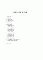 정책의 본질 및 유형 1페이지