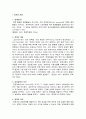 정책의 본질 및 유형 2페이지