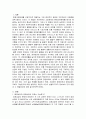 환경보전과 경제성장 : 환경과 경제와의 관계 2페이지