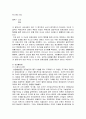 환경보전과 경제성장 : 환경과 경제와의 관계 7페이지
