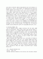 환경보전과 경제성장 : 환경과 경제와의 관계 10페이지