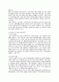환경보전과 경제성장 : 환경과 경제와의 관계 29페이지