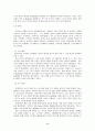 롯데닷컴의 성공요인 8페이지