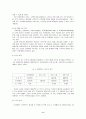 롯데닷컴의 성공요인 9페이지