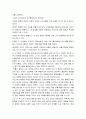 소유냐 존재냐-독후감 3페이지