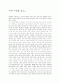 지와 사랑-독후감 2페이지
