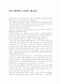 내가 생각하는 운동의 필요성 2페이지