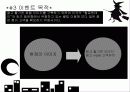 할로윈 파티 4페이지