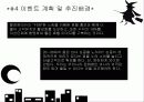 할로윈 파티 5페이지