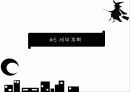 할로윈 파티 7페이지