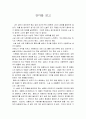 장마-독후감 2페이지