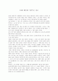 16대 대통령 ‘링컨’을 읽고 2페이지