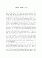 김유정의 ‘동백꽃’을 읽고 2페이지