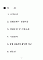 이마켓과 홈플러스 마케팅전략 2페이지