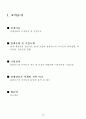 이마켓과 홈플러스 마케팅전략 3페이지