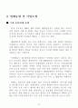 이마켓과 홈플러스 마케팅전략 4페이지