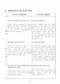 이마켓과 홈플러스 마케팅전략 9페이지