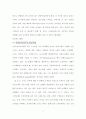 피자헛과 도미노 피자의 마케팅 5페이지