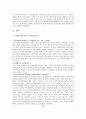 한-미 FTA를 통해서 본 무역관계와 경제적 효과 2페이지