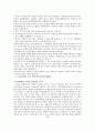 한-미 FTA를 통해서 본 무역관계와 경제적 효과 7페이지