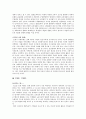 미래의 직업과 인재의 조건 7페이지