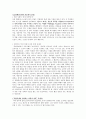 미래의 직업과 인재의 조건 9페이지