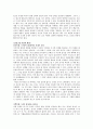 미래의 직업과 인재의 조건 13페이지