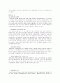 재래시장 마케팅 분석 및 문제점 과 향후대책 6페이지