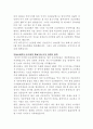 부동산정책의 중요성과 참여정부의 부동산정책 및 성공가능성 7페이지
