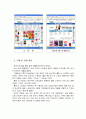 소비자행동분석과 구매의사결정과정 3페이지