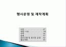 컨벤션 기획서 33페이지