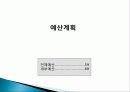 컨벤션 기획서 66페이지