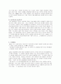 동물원 이야기(The Zoo Story) 4페이지