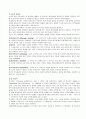 치료적 접촉의 원리와 실기술, 간호효과 적용사례 2페이지
