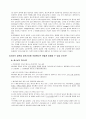 치료적 접촉의 원리와 실기술, 간호효과 적용사례 10페이지