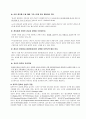 치료적 접촉의 원리와 실기술, 간호효과 적용사례 11페이지