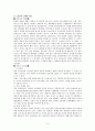 한국경제의 당면과제와 발전방향 3페이지