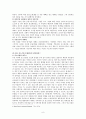 한국경제의 당면과제와 발전방향 8페이지