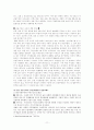 한국경제의 당면과제와 발전방향 11페이지