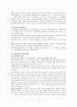 한국경제의 당면과제와 발전방향 12페이지