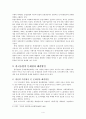 한국농업의 발전방향 4페이지