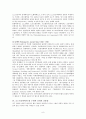 오스트리아학파의 성립배경과 공과에 대해서 논하고 비판하라 9페이지