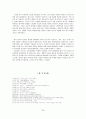 잡가의 총체적 연구 25페이지