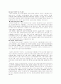 경인운하 건설의 효과와 문제점 7페이지