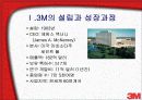 [기업조사] 창의와 혁신의 기업 3M의 기업문화 3페이지