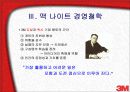 [기업조사] 창의와 혁신의 기업 3M의 기업문화 6페이지